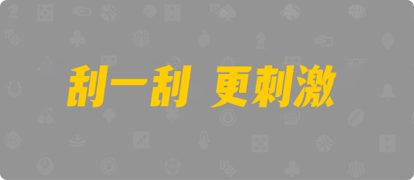 加拿大28,预测,加拿大PC结果查询,加拿大PC在线预测,28在线预测咪牌查询,走势,预测,结果